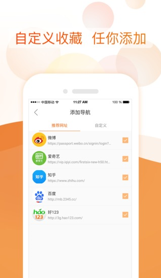 微赢浏览器  v1.0图2