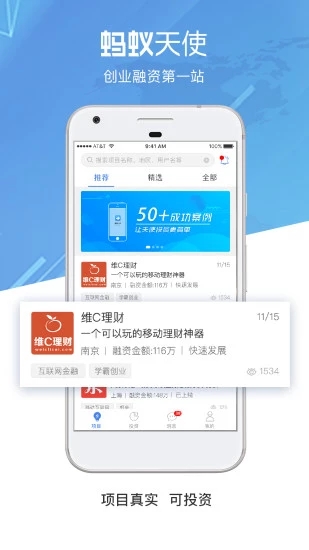 蚂蚁天使  v1.2.4图4