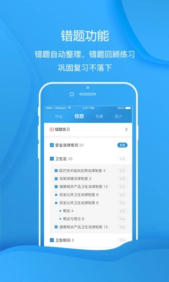 雷铭题库  v1.0图4