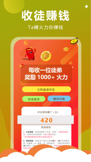 火力橙  v1.0.2图4