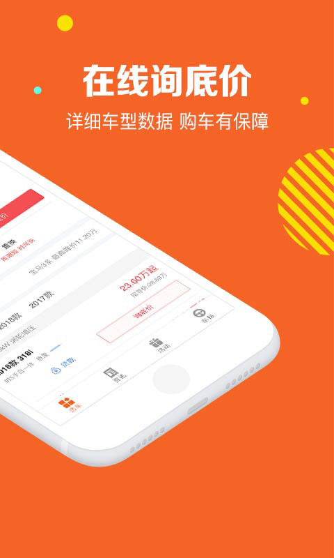 点点车价  v1.0图2