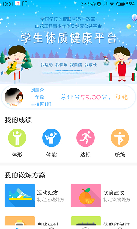 体质与健康  v2.2图1