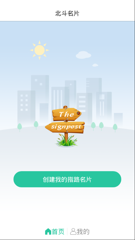 北斗名片  v1.0.0图2