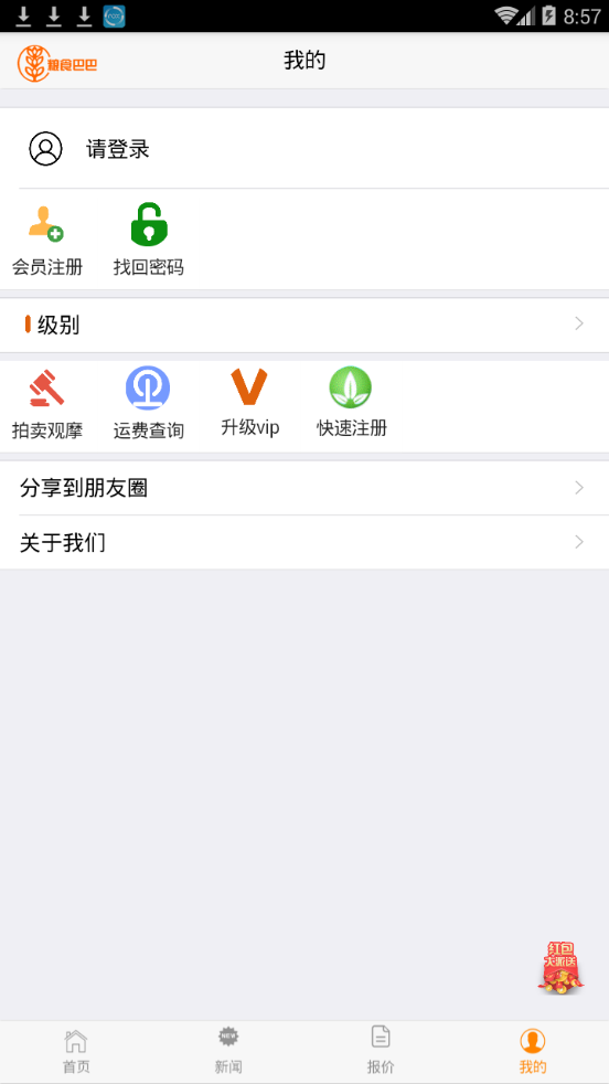 粮食巴巴  v1.1.3图4