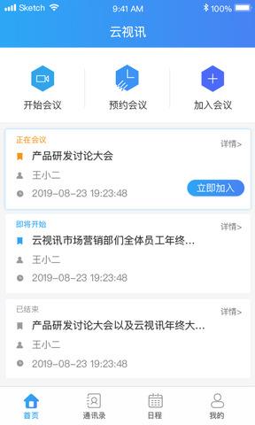 云视讯APP  v3.2.0.200604图5