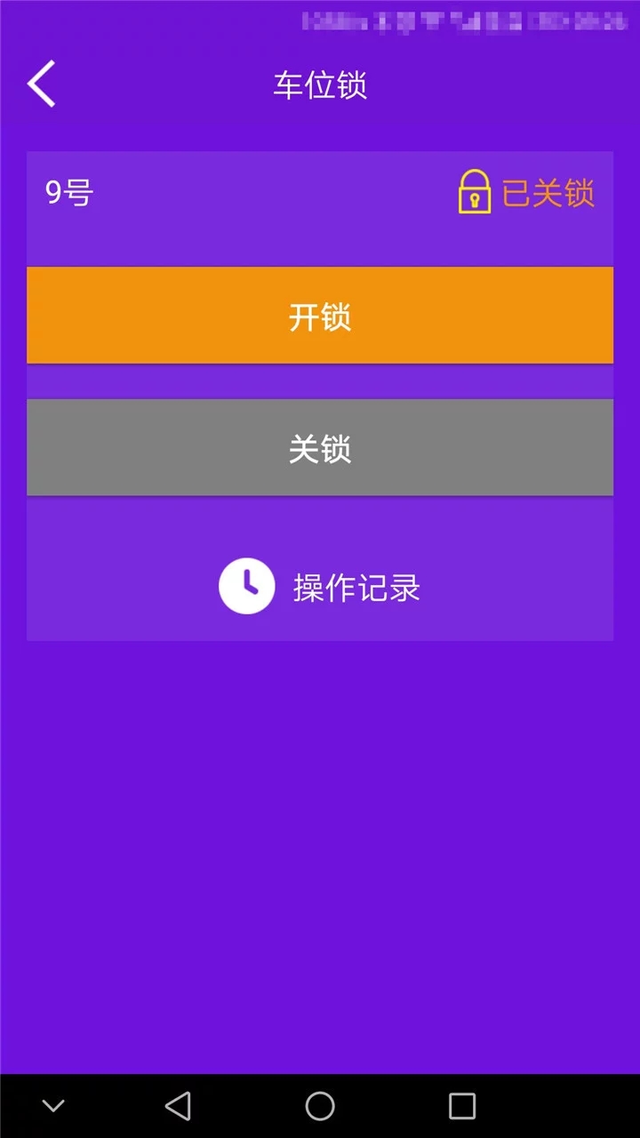 车位多  v1.0图3