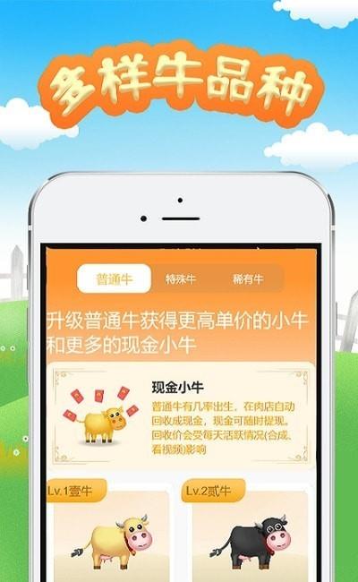 天天爱养牛红包版  v1.0图1