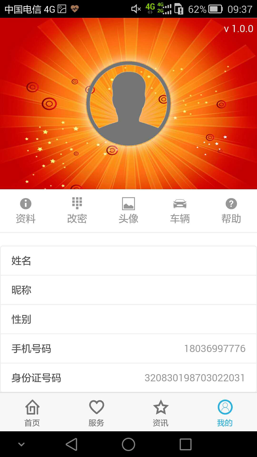 掌上运管  v1.1.2图3