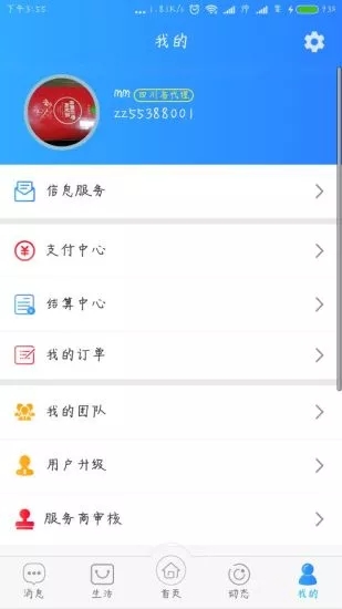 盛世链商  v2.0.1图4