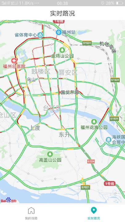 路况管家  v1.0.0图3