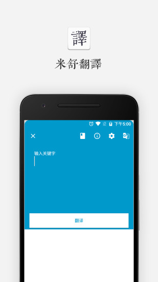 米舒翻译  v1.0.5图1