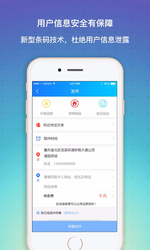 天使传送  v3.4.2图2