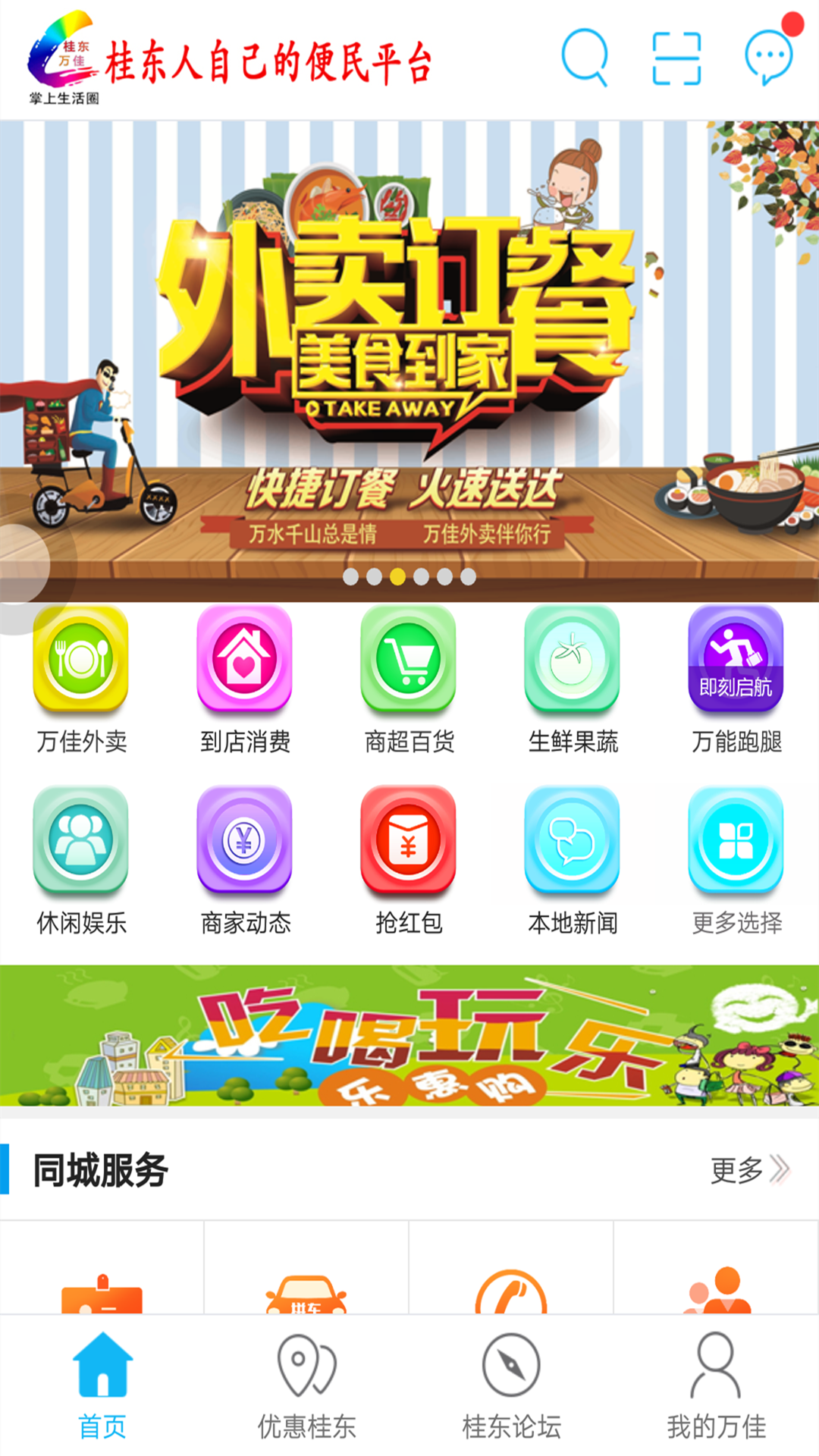 桂东同城  v4.2.4图2