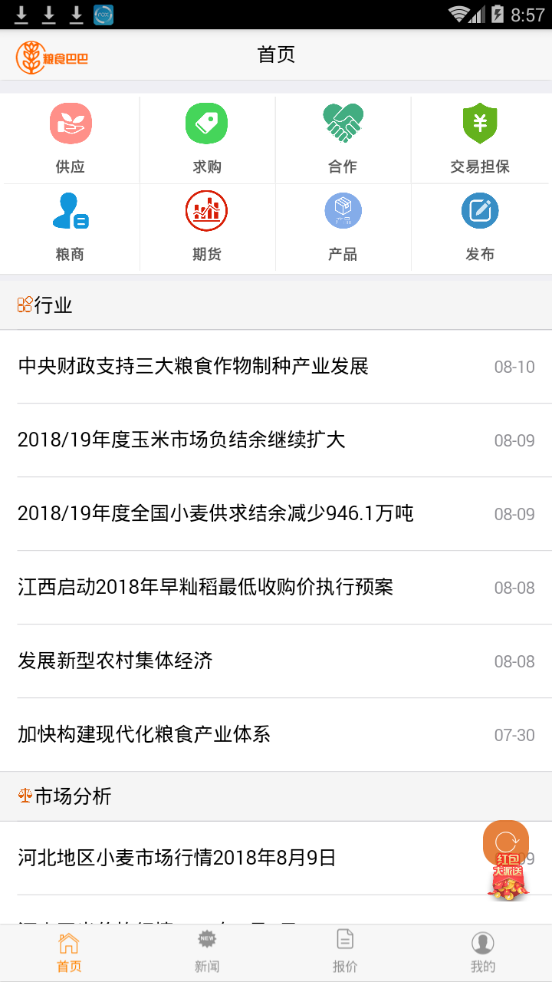 粮食巴巴  v1.1.3图1