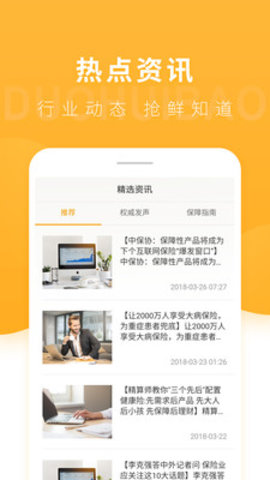 多荟保  v1.0.0图4