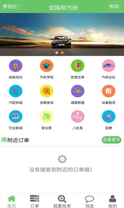 优陌帮汽修  v00.00.0010图4