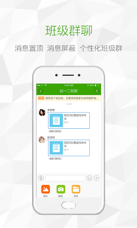 鸿合i学家长端  v1.6.0图4