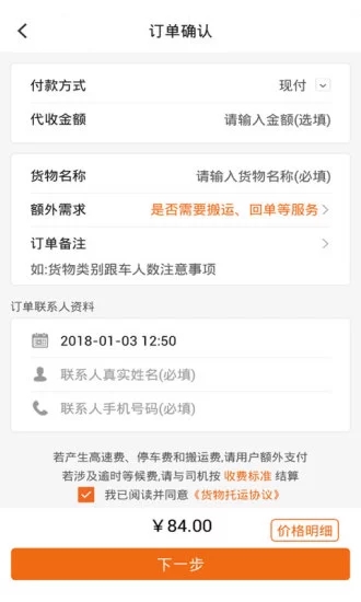 千城共配  v1.0.18图2