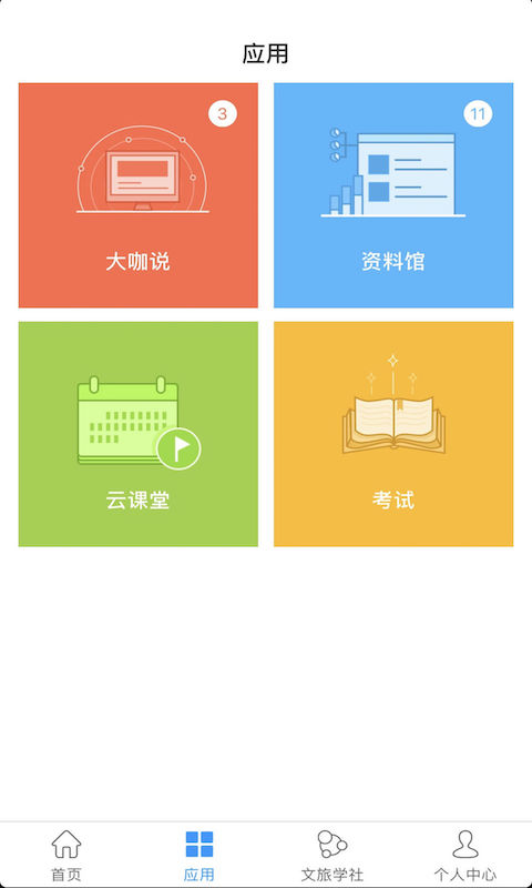 旅豆学堂  v2.5.8图3