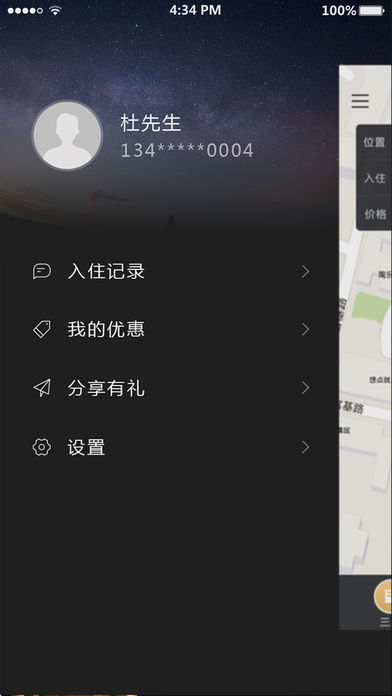 我行我宿  v1.2.3图3