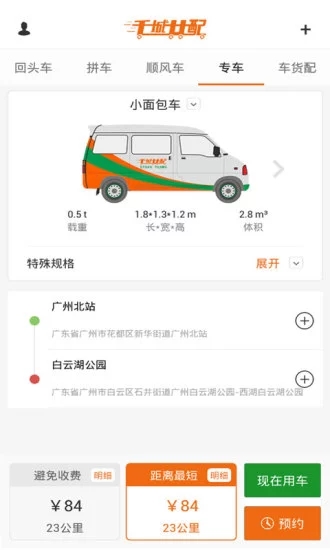 千城共配  v1.0.18图1