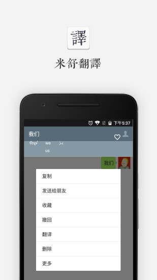 米舒翻译  v1.0.5图3