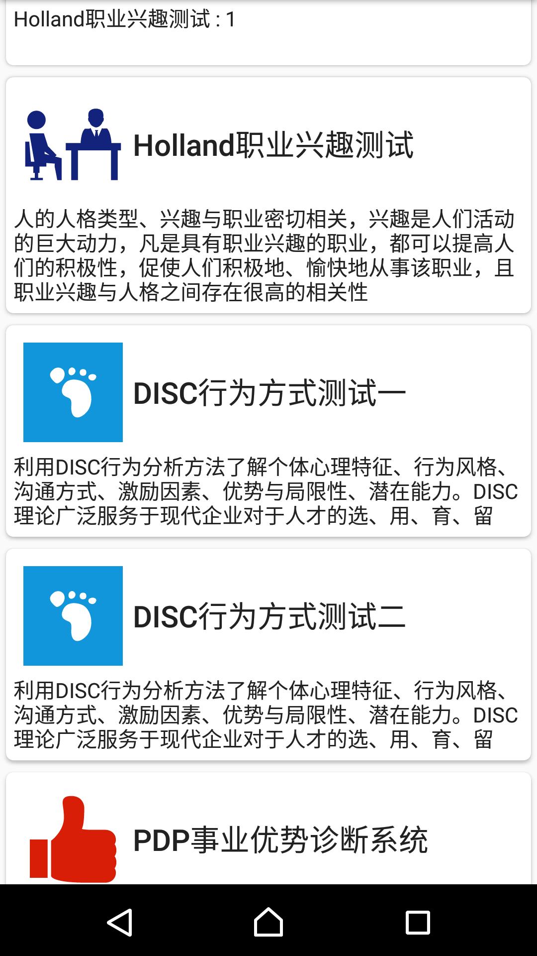 职业兴趣性格测试  v3.2图1