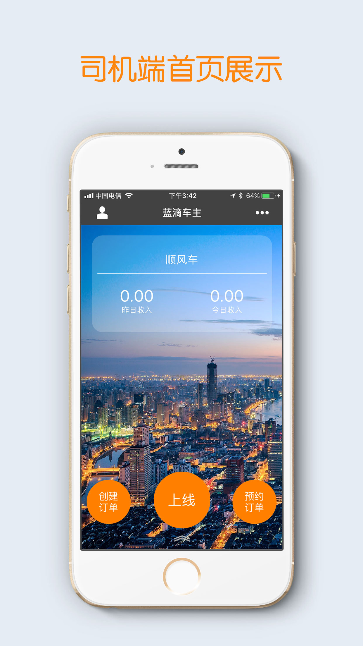 蓝滴司机  v3.4.8图2