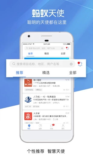 蚂蚁天使  v1.2.4图3