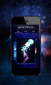 魔幻粒子梦幻3D  v1.5图4