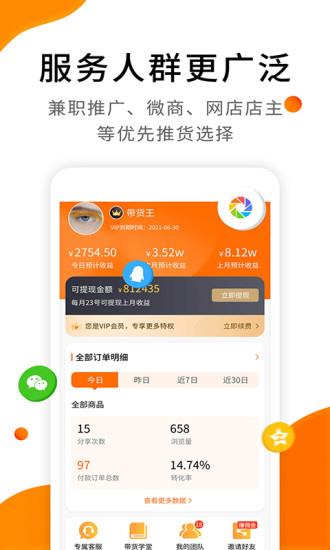 视频带货  v6.3图4