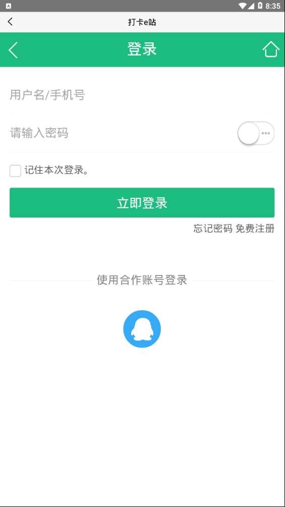 打卡e站  v1.0图4