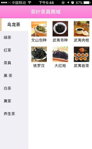 茶叶茶具交易平台  v1.0图3