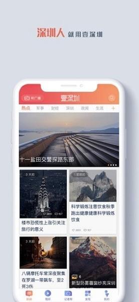 深圳卫视手机客户端(壹深圳)  v6.3.5图3