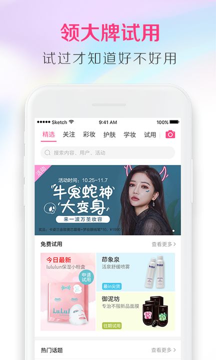 美人妆  v6.6.5图3