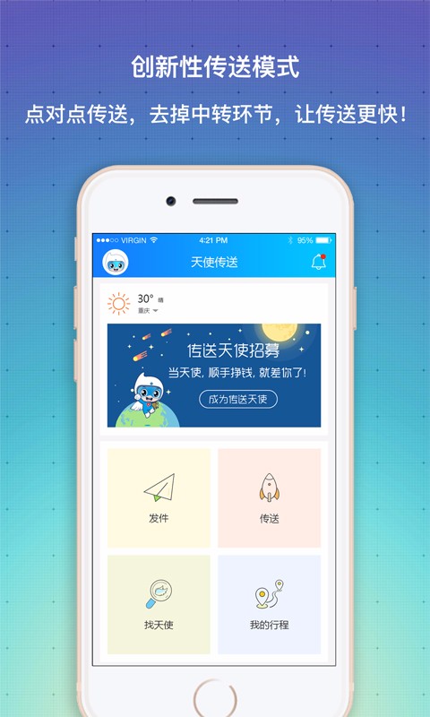 天使传送  v3.4.2图4