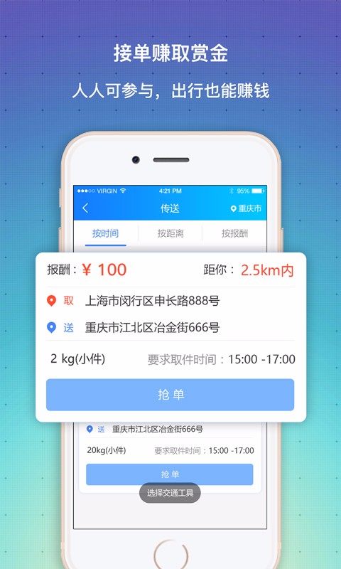 天使传送  v3.4.2图1