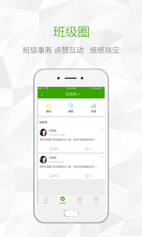 鸿合i学家长端  v1.6.0图2