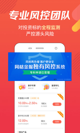 网格金服  v2.1.0图4