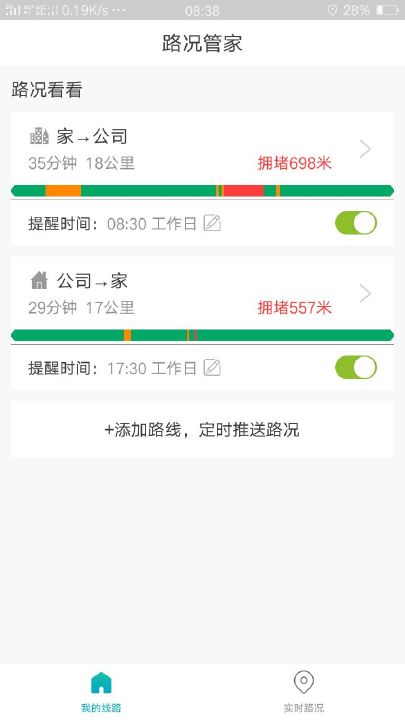 路况管家  v1.0.0图2