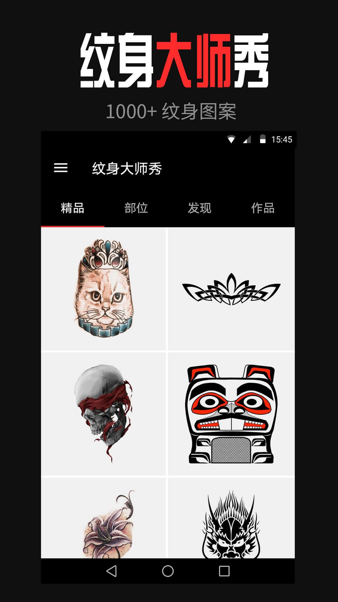 纹身大师秀  v1.0.1图1