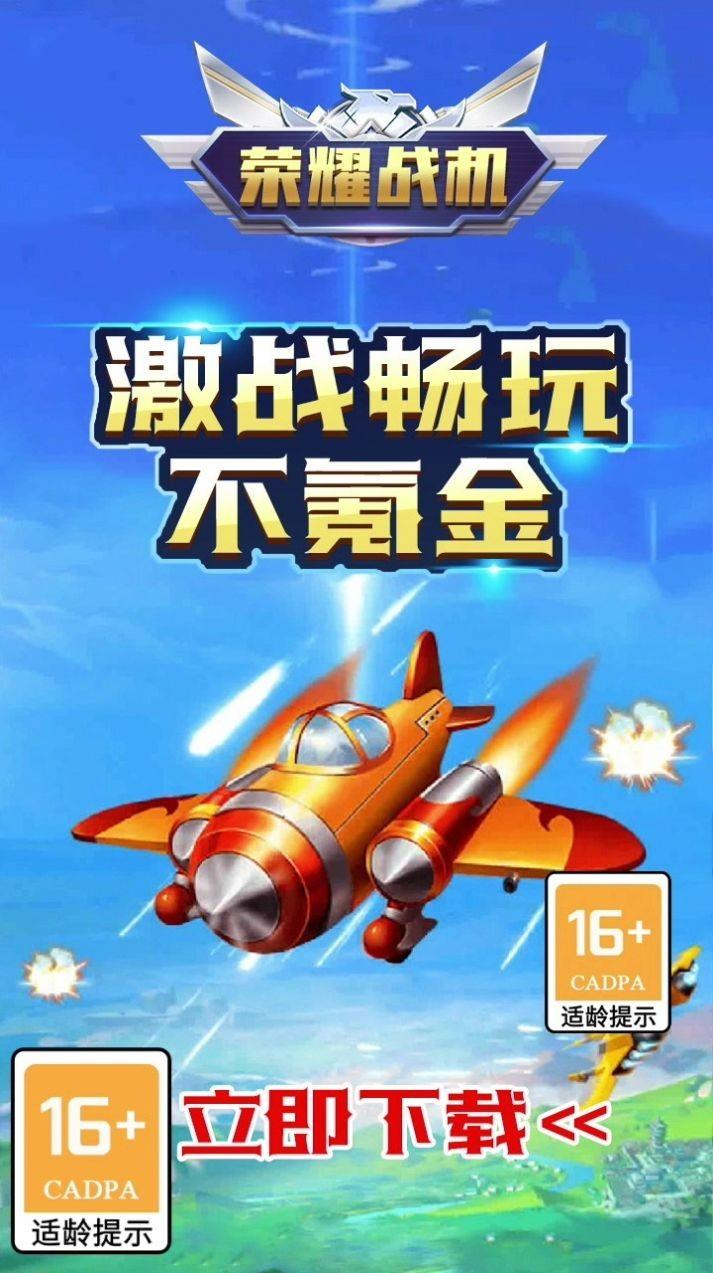 百变战机红包版  v1.0.2图3