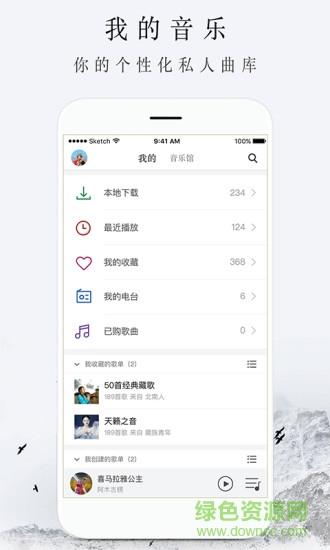 雪域音乐应用  v3.3.3图2