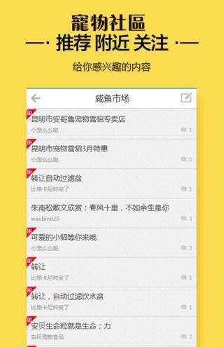 宠物社区  v0.0.2图3