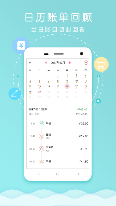 快捷记账  v2.8.1图2