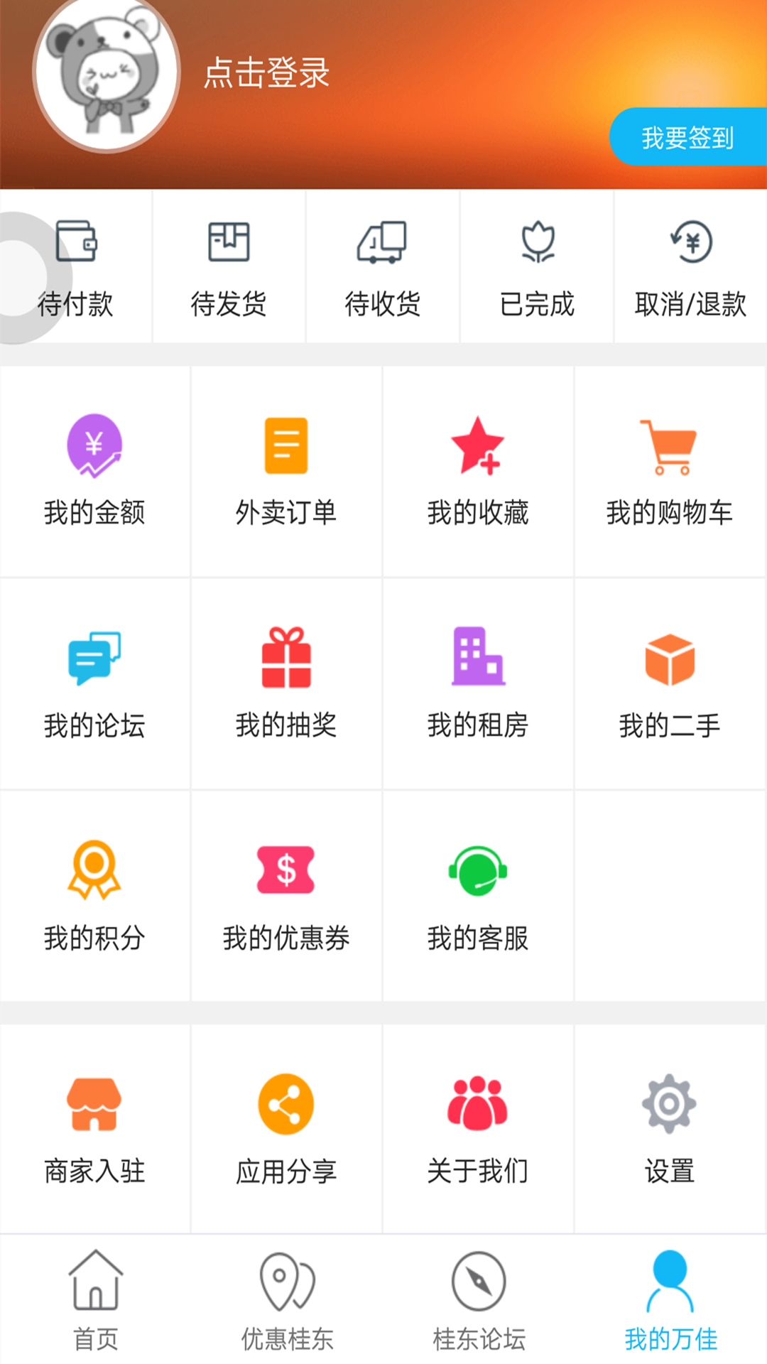 桂东同城  v4.2.4图3