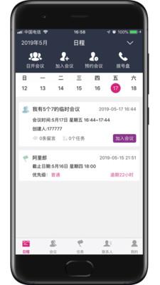 Goodview云会议  v3.0.7.0220图1