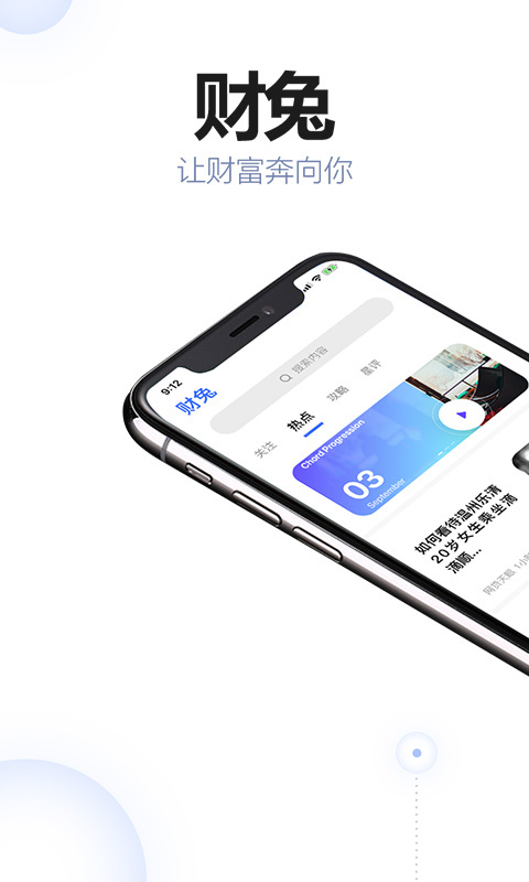 财兔  v1.0.0图1