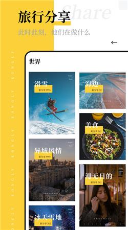 空旅交友  v1.0图1