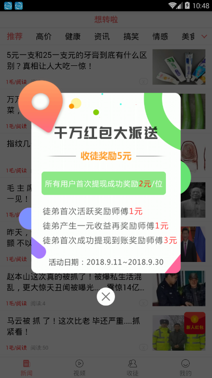 想转啦  v0.0.10图1